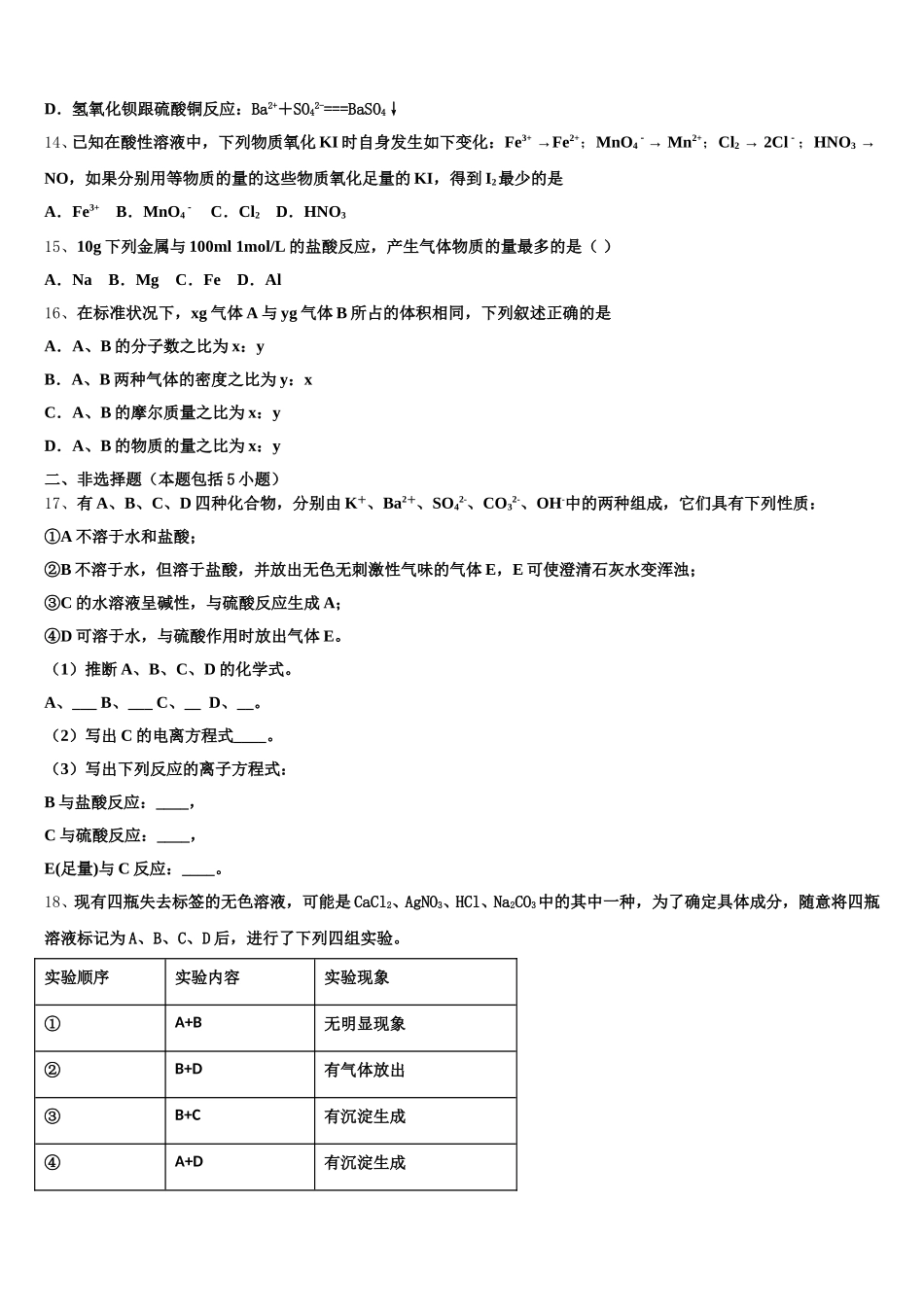 2025年安徽定远高复学校高一上化学期中达标测试试题含解析_第3页