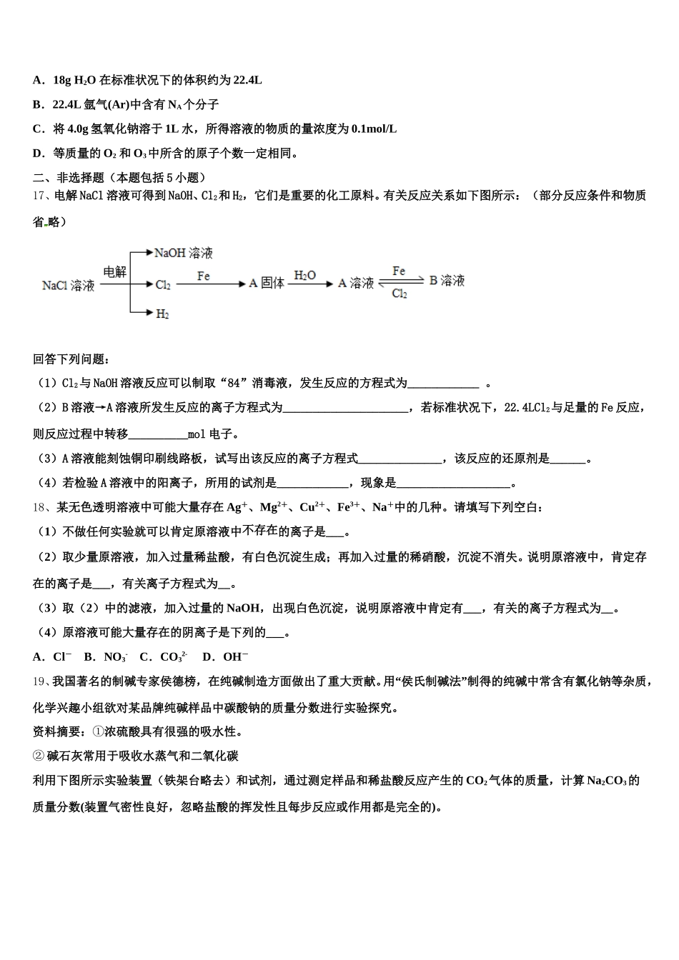 2025年安徽省长丰县二中化学高一上期中达标检测模拟试题含解析_第3页