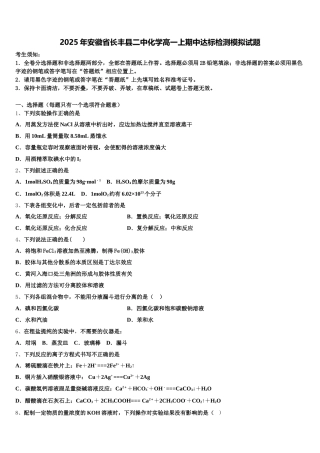 2025年安徽省长丰县二中化学高一上期中达标检测模拟试题含解析