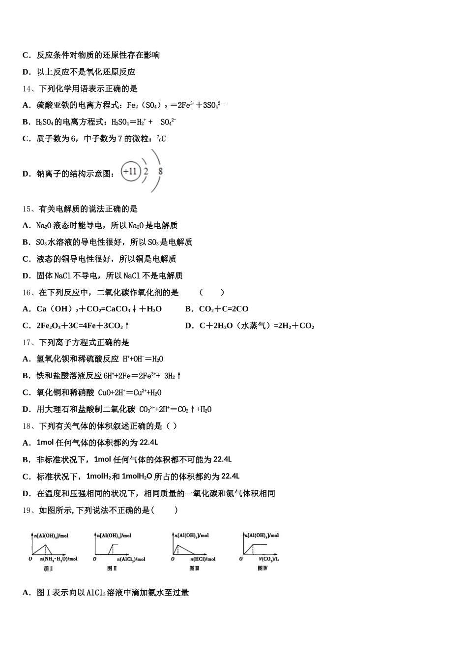 安徽省蚌埠第二中学2026届化学高一第一学期期中达标测试试题含解析_第3页