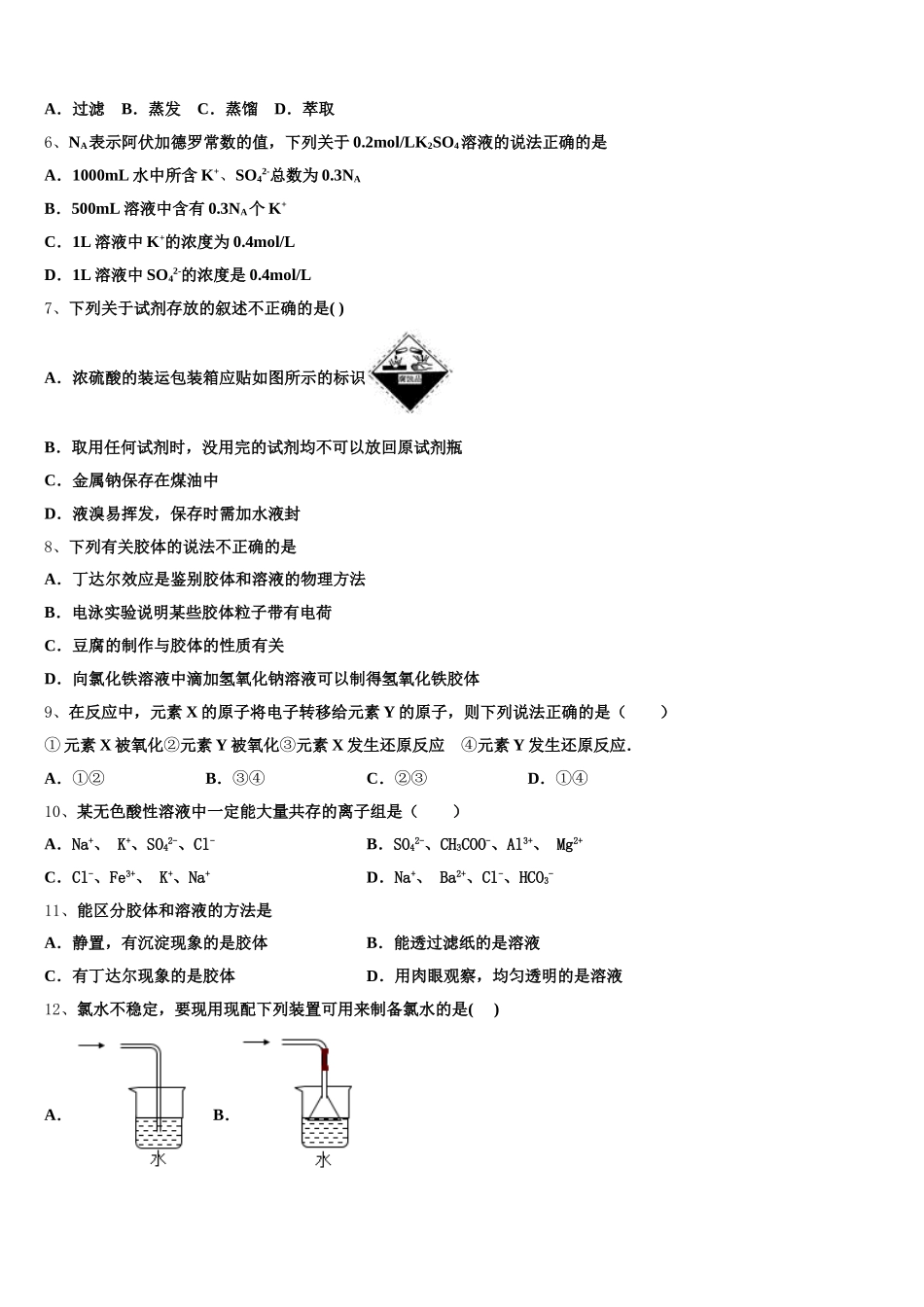 安徽省省级示范高中2025年化学高一第一学期期中综合测试模拟试题含解析_第2页