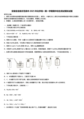 安徽省省级示范高中2025年化学高一第一学期期中综合测试模拟试题含解析