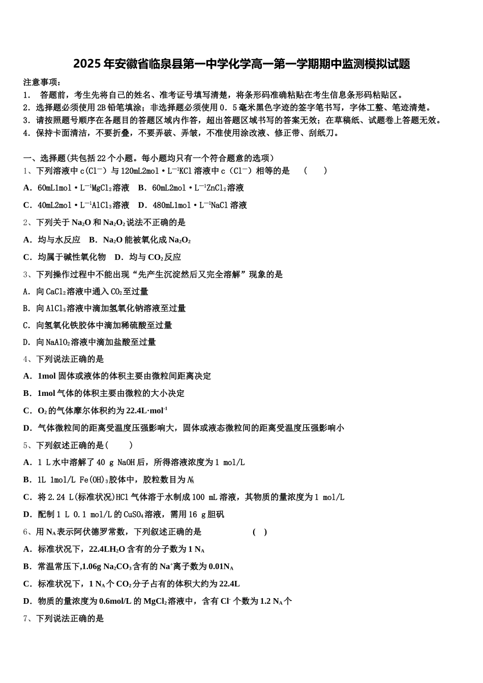 2025年安徽省临泉县第一中学化学高一第一学期期中监测模拟试题含解析_第1页
