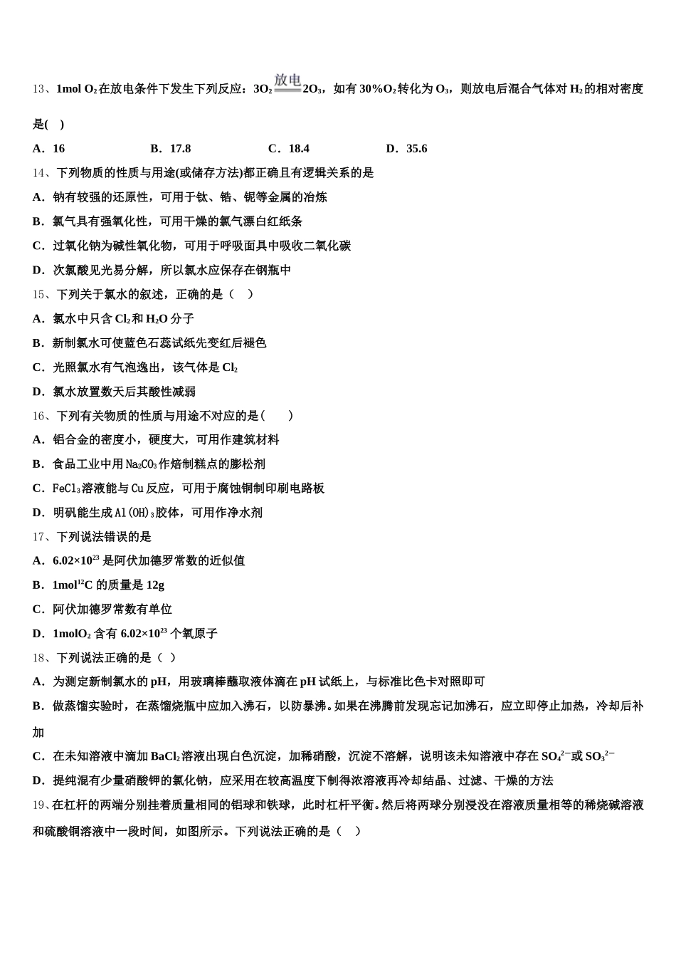 2025年安徽省临泉县第一中学化学高一第一学期期中监测模拟试题含解析_第3页