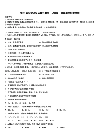 2025年安徽省定远县二中高一化学第一学期期中统考试题含解析