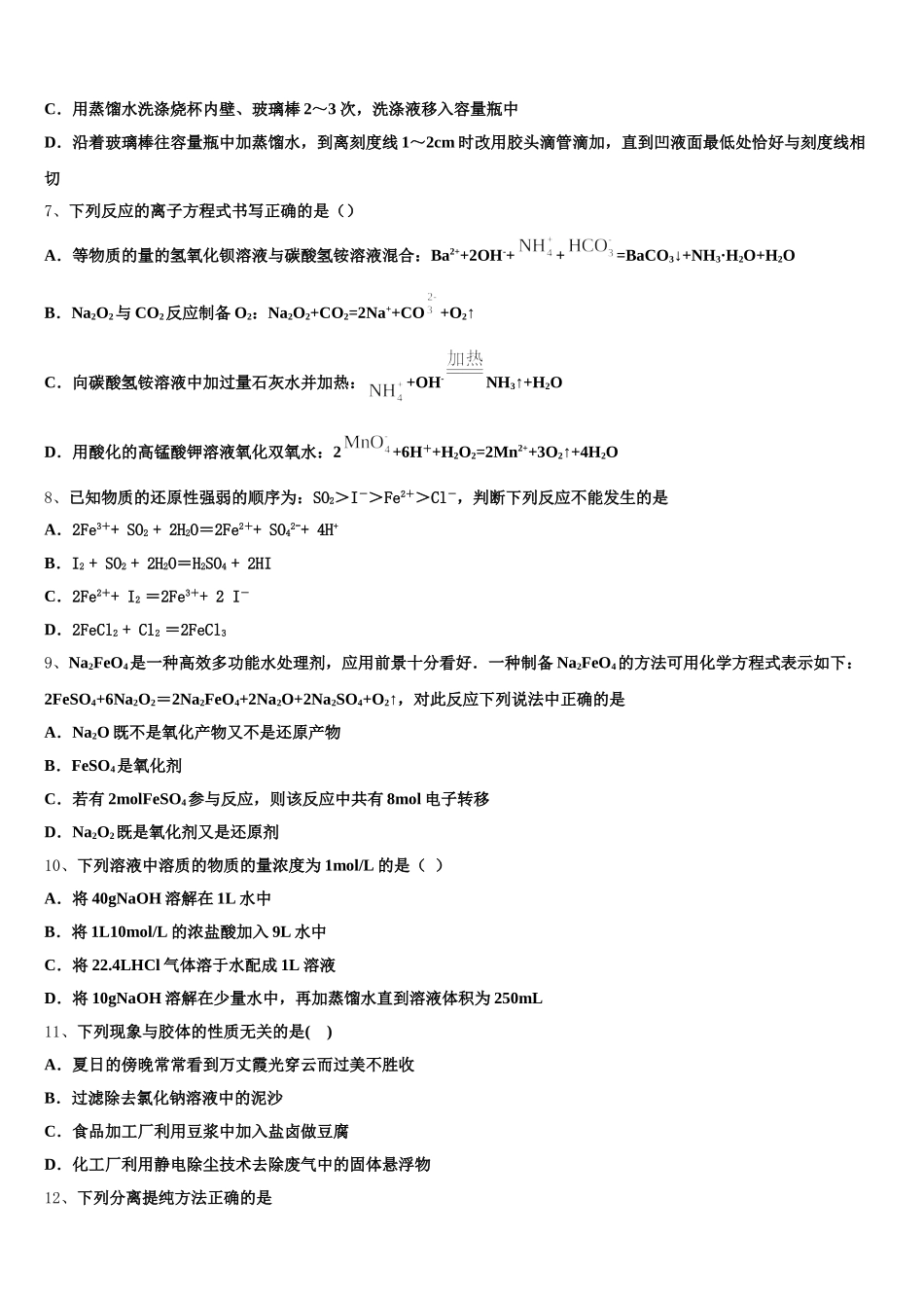 2026届安徽省亳州市涡阳县第一中学化学高一第一学期期中监测模拟试题含解析_第2页