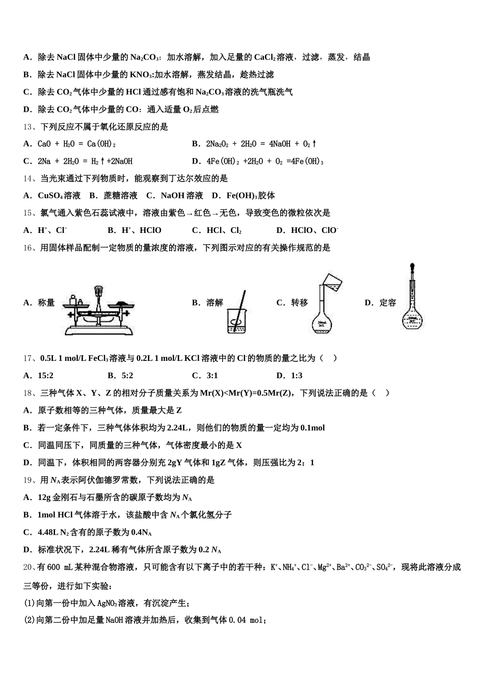 2026届安徽省亳州市涡阳县第一中学化学高一第一学期期中监测模拟试题含解析_第3页