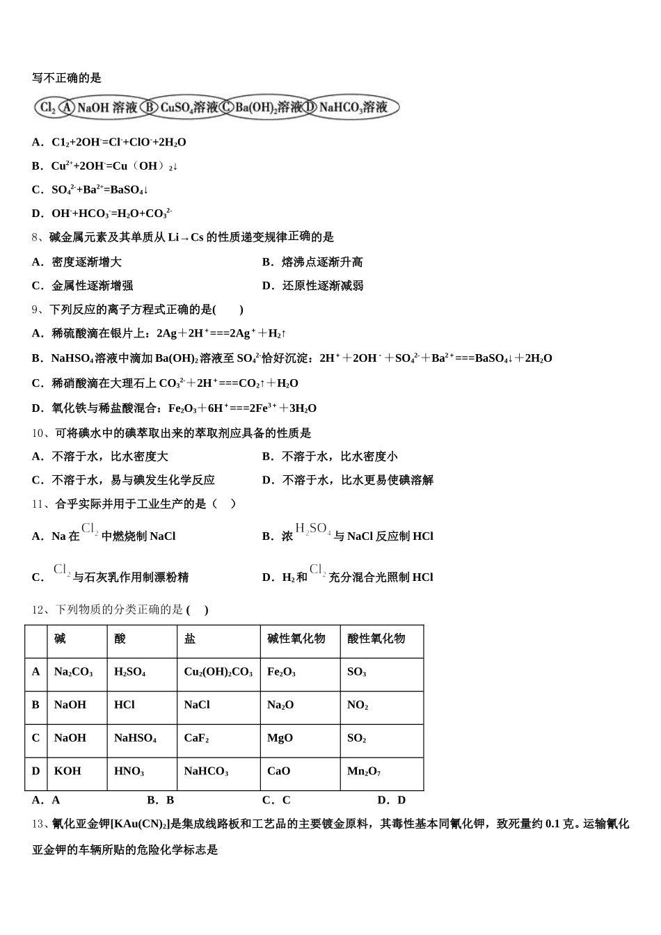 2026届安徽省 马鞍山中加双语学校化学高一第一学期期中达标测试试题含解析_第2页