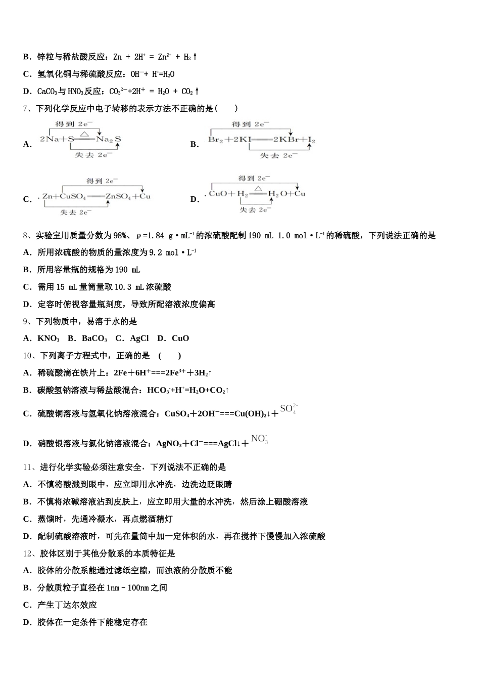 2025年安徽省安庆市第二中学高一上化学期中预测试题含解析_第2页