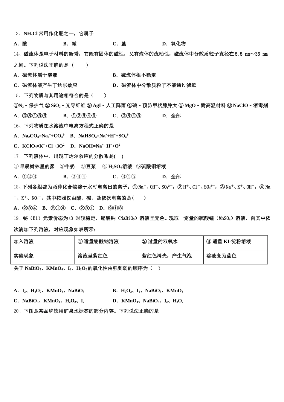 2025年安徽省安庆市第二中学高一上化学期中预测试题含解析_第3页