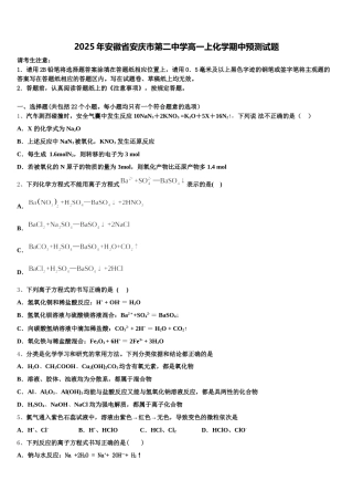 2025年安徽省安庆市第二中学高一上化学期中预测试题含解析