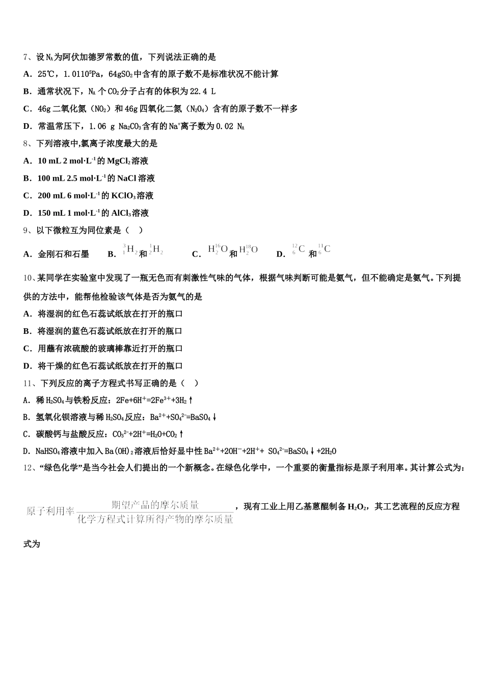 2026届安徽省阜阳市界首市化学高一上期中考试试题含解析_第2页