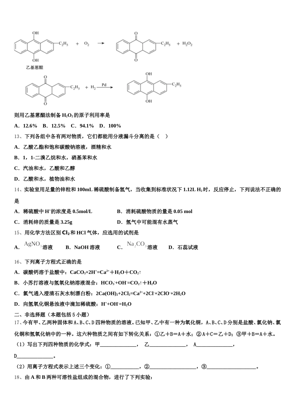 2026届安徽省阜阳市界首市化学高一上期中考试试题含解析_第3页