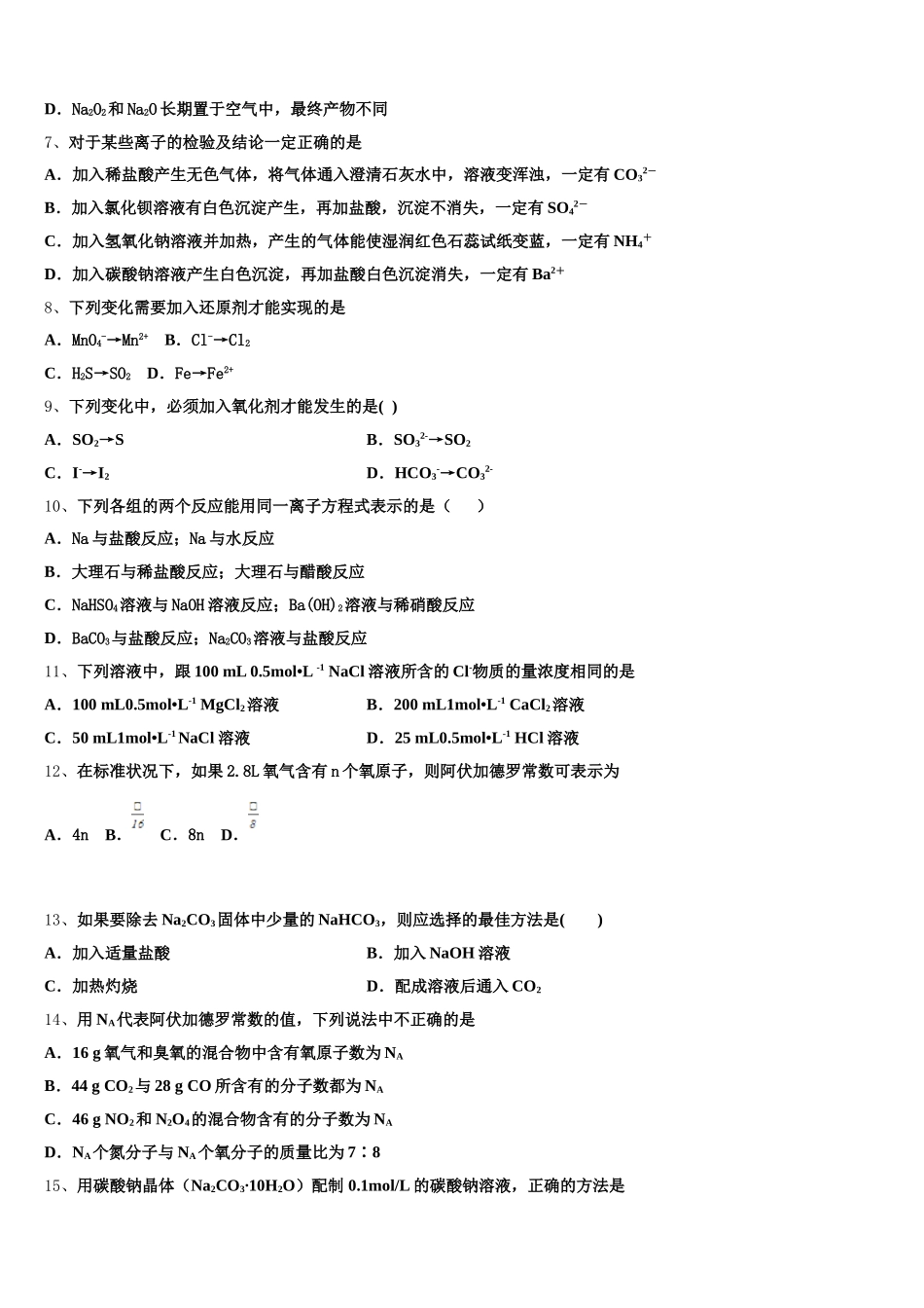 2025-2026学年安徽省巢湖市柘皋中学高一化学第一学期期中综合测试试题含解析_第2页