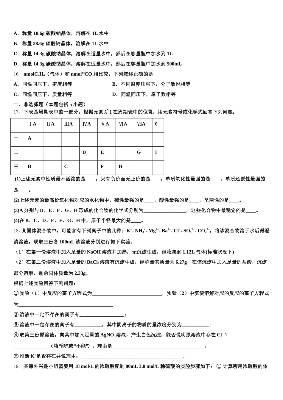 2025-2026学年安徽省巢湖市柘皋中学高一化学第一学期期中综合测试试题含解析_第3页