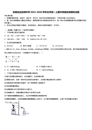 安徽定远启明中学2025-2026学年化学高一上期中质量检测模拟试题含解析