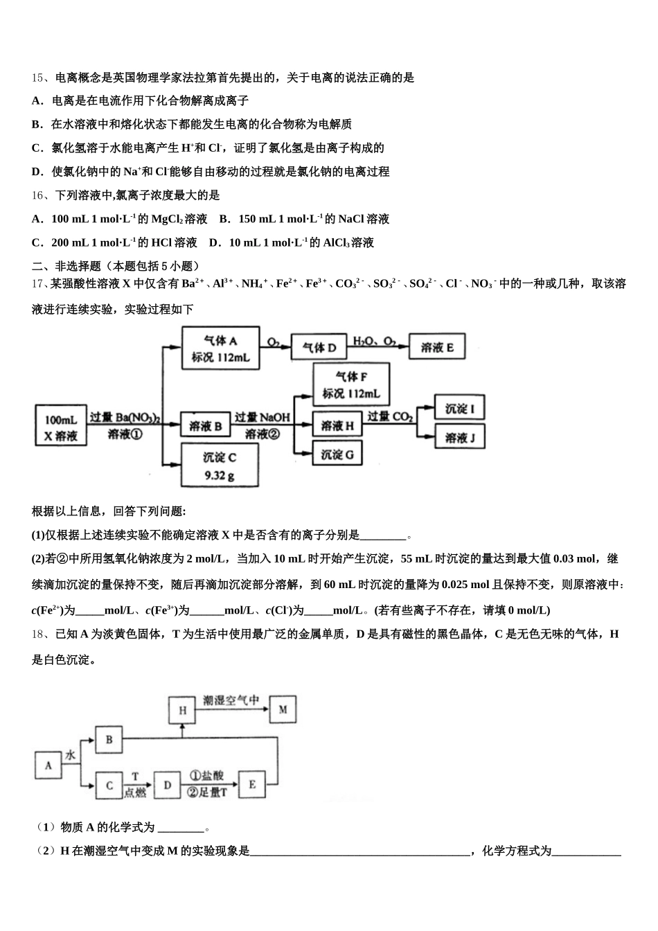 安徽省临泉县第一中学2025年化学高一第一学期期中质量跟踪监视模拟试题含解析_第3页