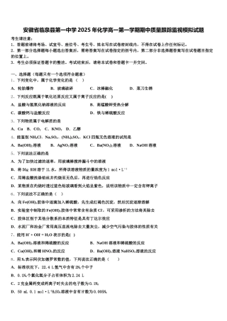 安徽省临泉县第一中学2025年化学高一第一学期期中质量跟踪监视模拟试题含解析