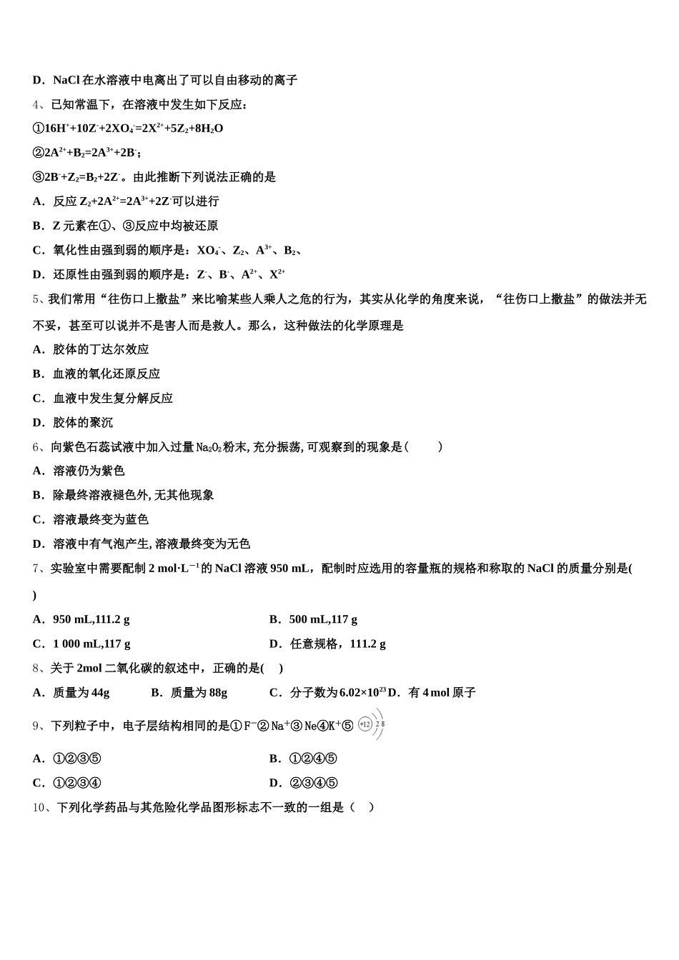安徽省滁州市定远县英华中学2025-2026学年化学高一第一学期期中复习检测试题含解析_第2页