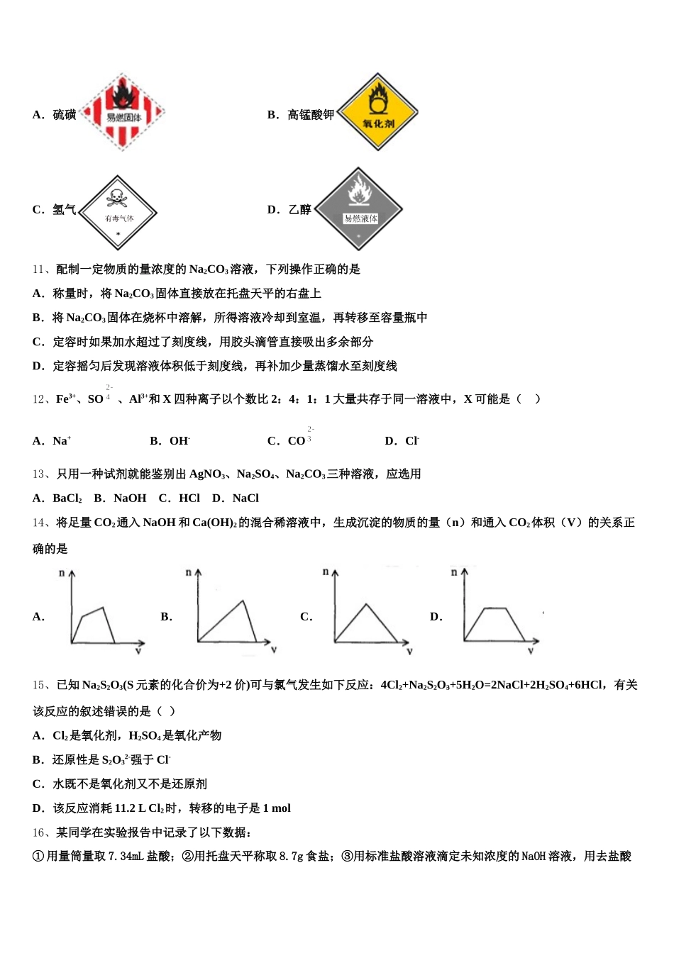 安徽省滁州市定远县英华中学2025-2026学年化学高一第一学期期中复习检测试题含解析_第3页