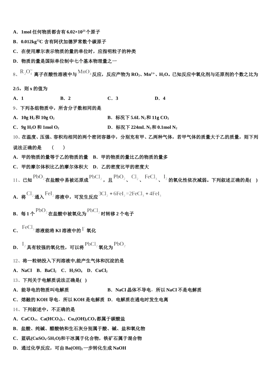 2025年安徽省示范中学化学高一上期中考试试题含解析_第2页