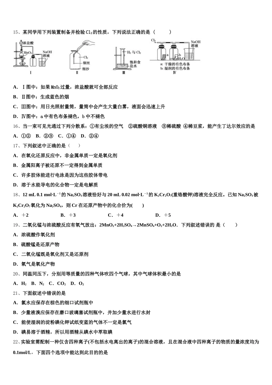 2025年安徽省示范中学化学高一上期中考试试题含解析_第3页