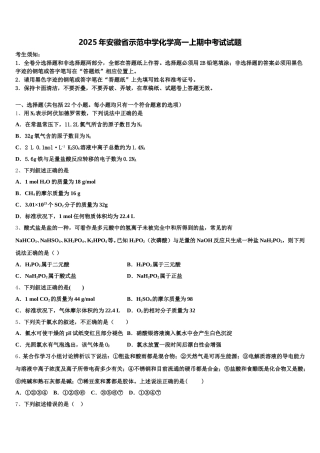 2025年安徽省示范中学化学高一上期中考试试题含解析