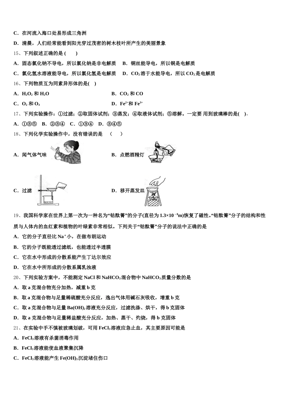 安徽省淮北市相山区淮北市第一中学2025年化学高一第一学期期中学业水平测试试题含解析_第3页