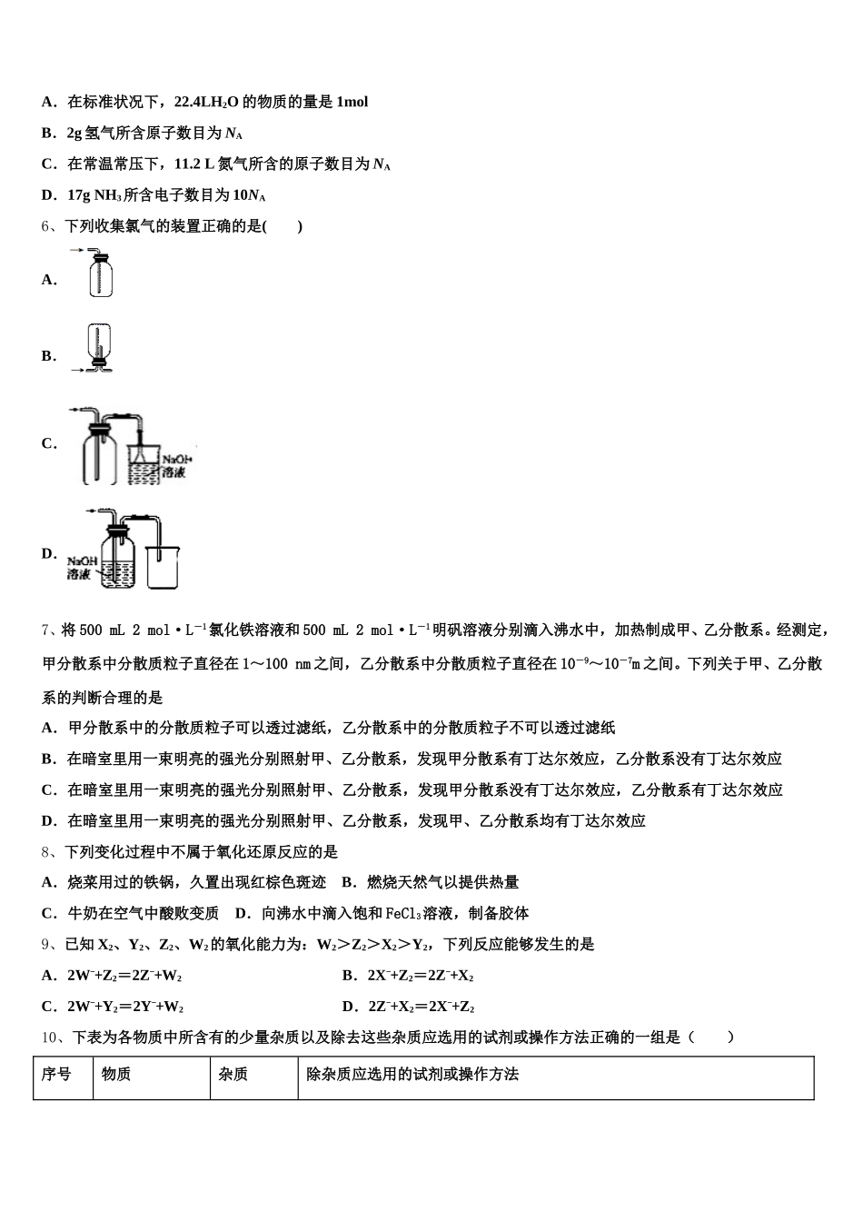 2026届安徽池州市东至二中高一化学第一学期期中教学质量检测模拟试题含解析_第2页
