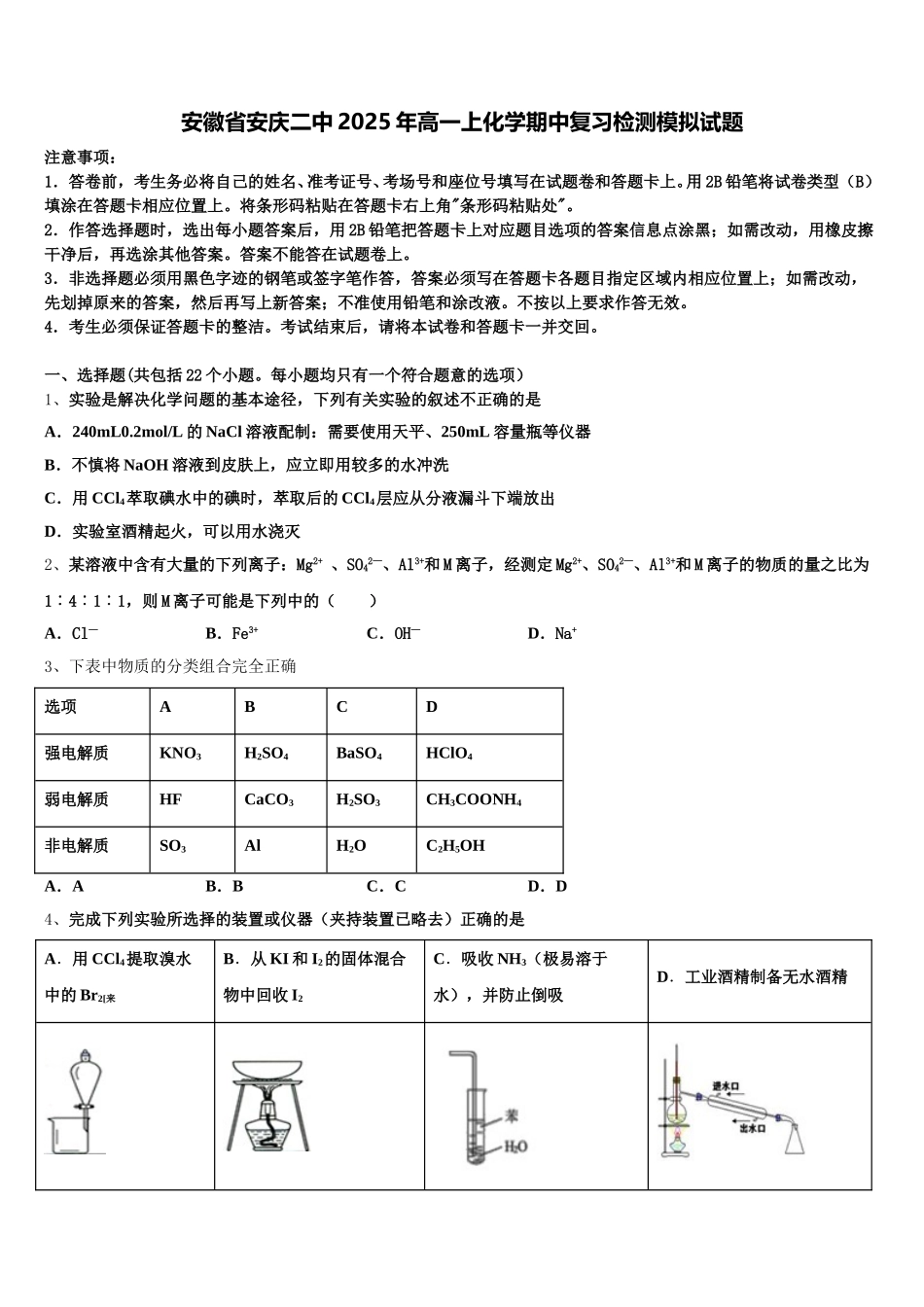 安徽省安庆二中2025年高一上化学期中复习检测模拟试题含解析_第1页