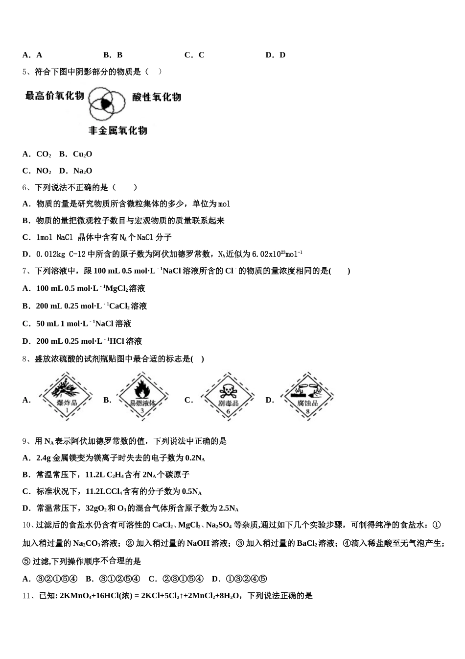安徽省安庆二中2025年高一上化学期中复习检测模拟试题含解析_第2页