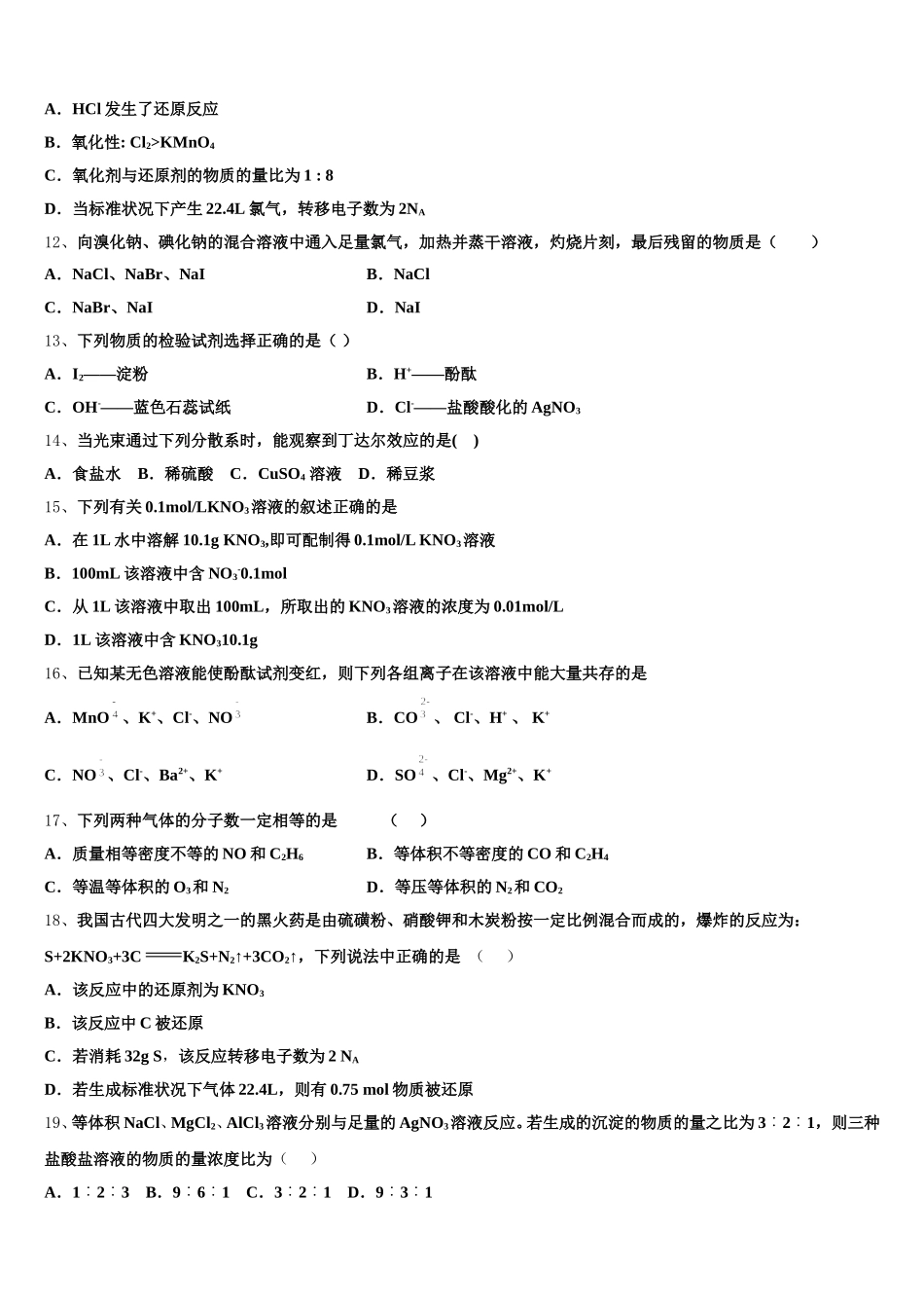 安徽省安庆二中2025年高一上化学期中复习检测模拟试题含解析_第3页