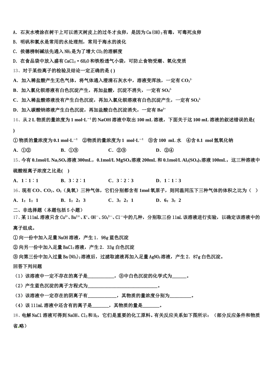 2025年安徽省合肥市庐阳区第六中学化学高一第一学期期中调研试题含解析_第3页