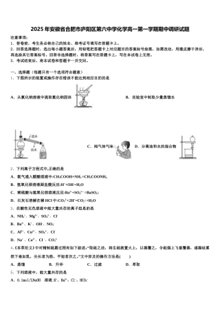 2025年安徽省合肥市庐阳区第六中学化学高一第一学期期中调研试题含解析