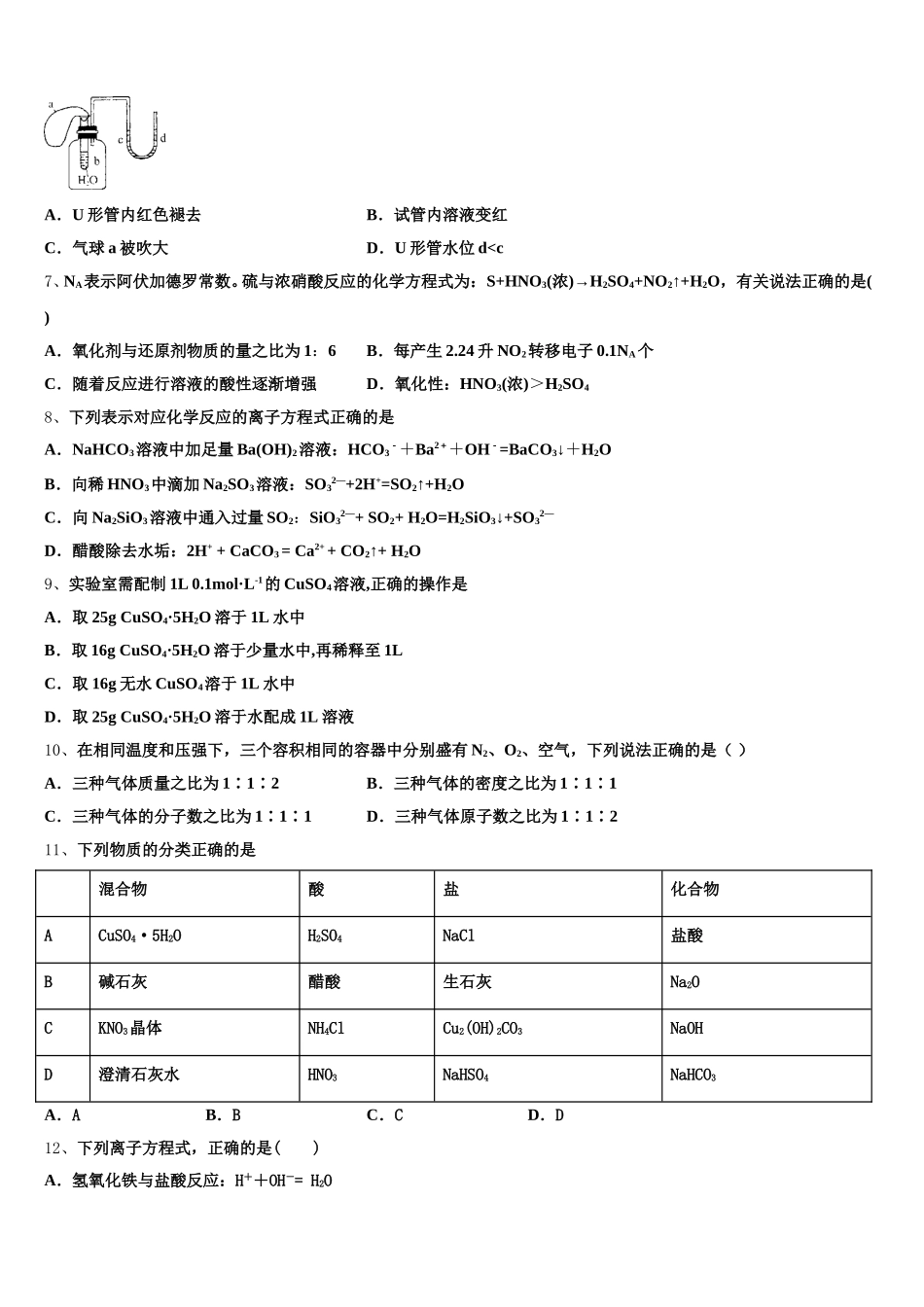 2026届安徽省淮北师范大学附中化学高一第一学期期中联考模拟试题含解析_第2页