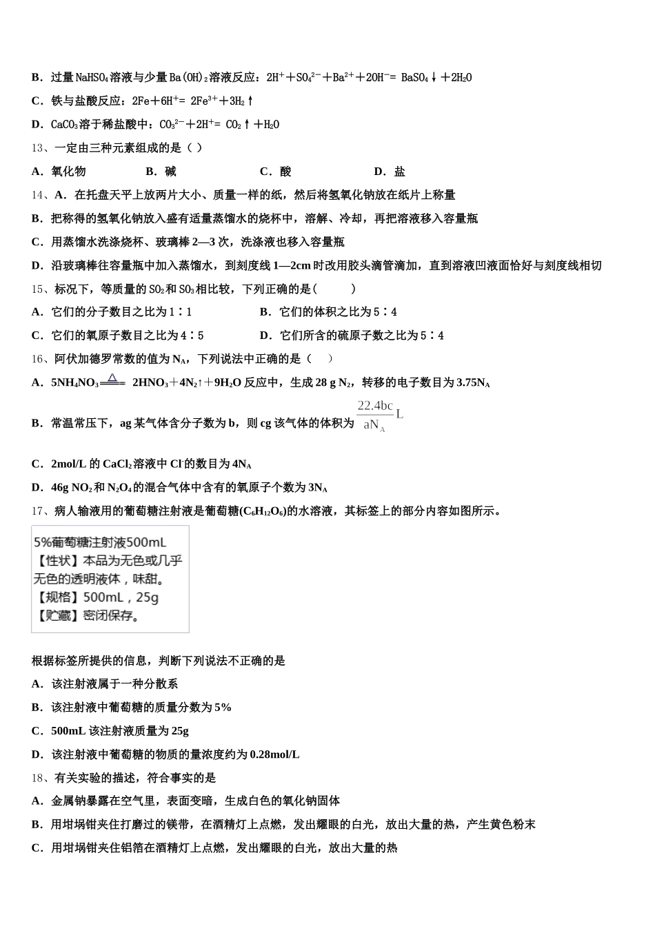 2026届安徽省淮北师范大学附中化学高一第一学期期中联考模拟试题含解析_第3页