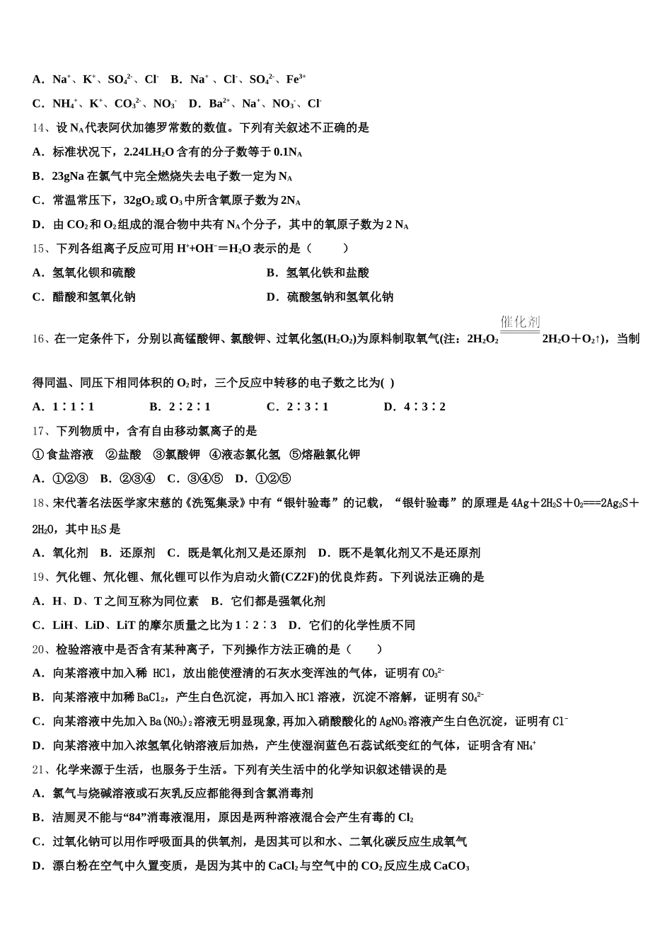 2026届安徽省舒城中学化学高一第一学期期中达标测试试题含解析_第3页