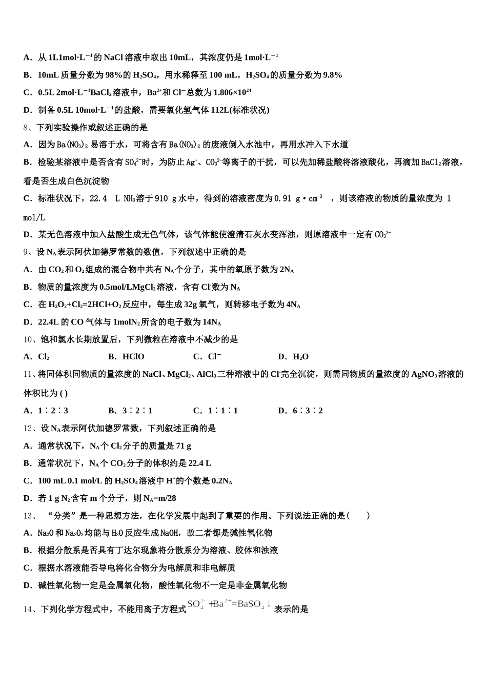 2025年安徽皖江名校联盟高一化学第一学期期中复习检测试题含解析_第2页
