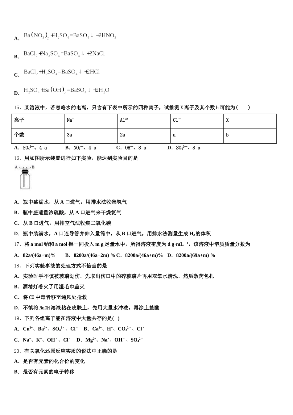 2025年安徽皖江名校联盟高一化学第一学期期中复习检测试题含解析_第3页