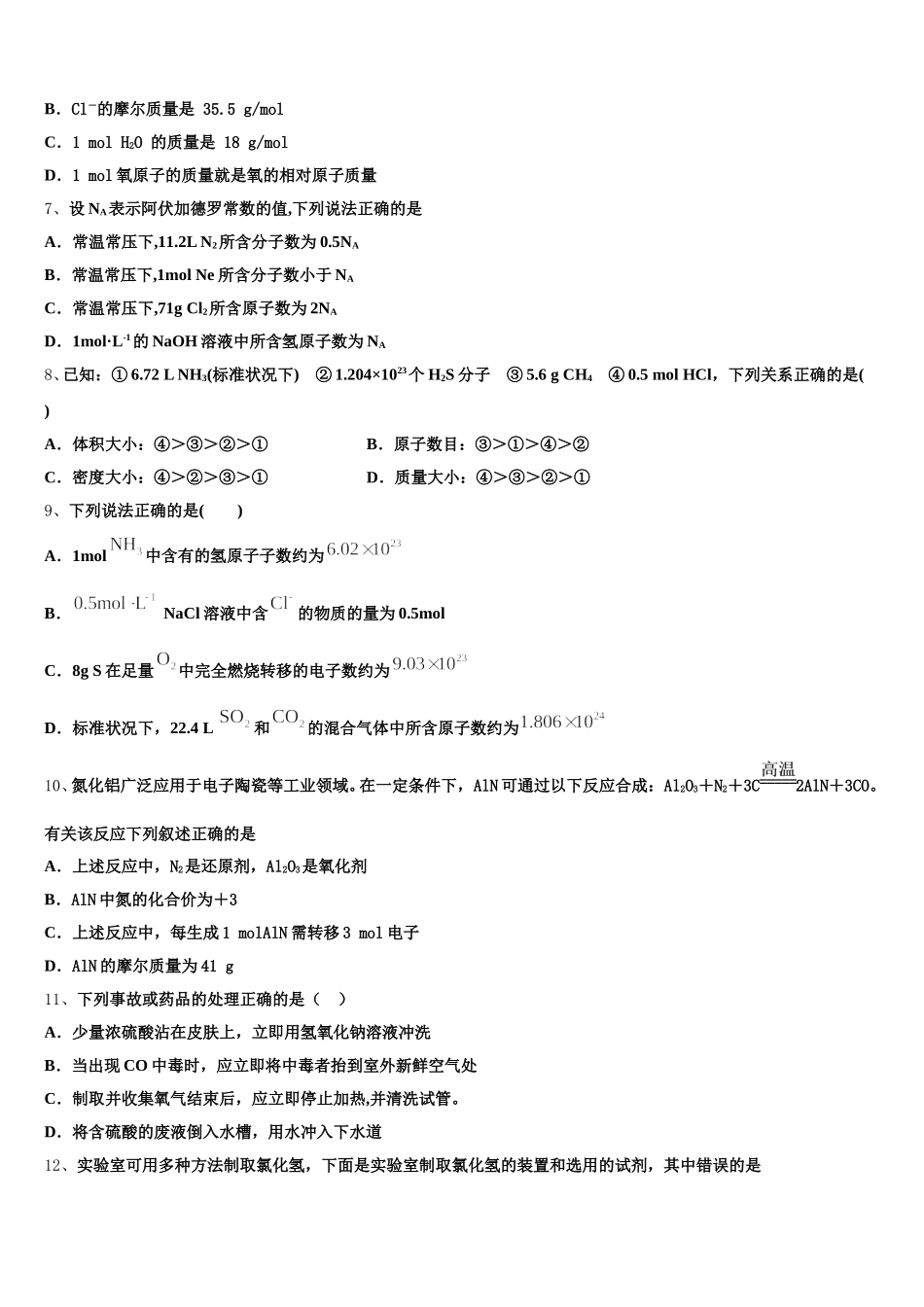 安徽省砀山县第二中学2025年高一上化学期中经典模拟试题含解析_第2页