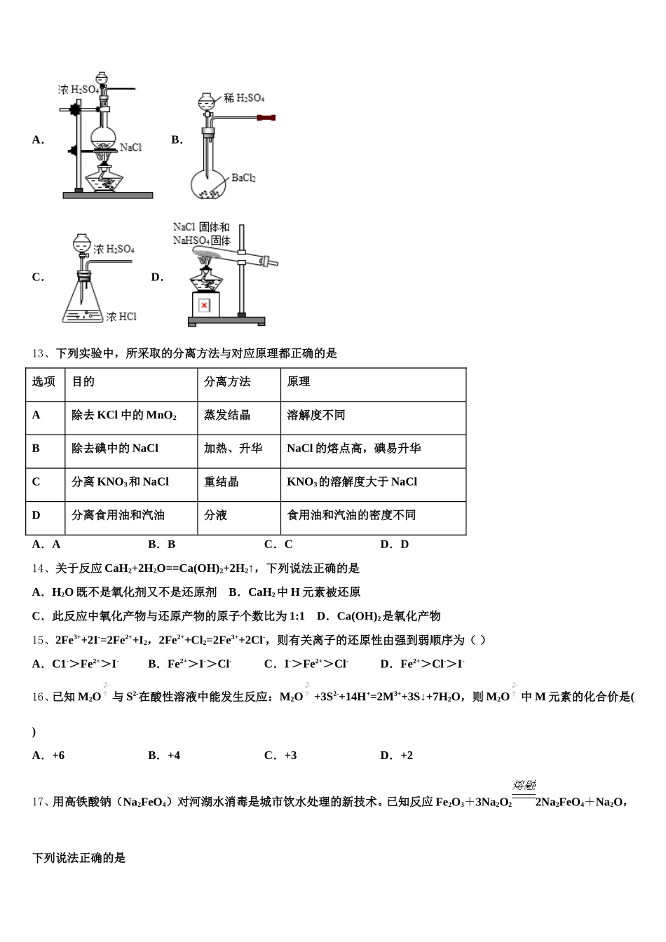 安徽省砀山县第二中学2025年高一上化学期中经典模拟试题含解析_第3页