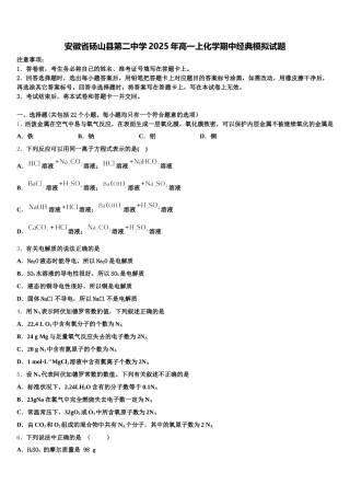安徽省砀山县第二中学2025年高一上化学期中经典模拟试题含解析