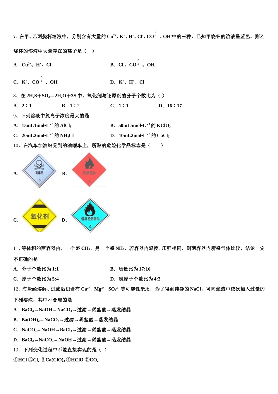 2026届安徽省庐巢七校化学高一第一学期期中考试试题含解析_第2页