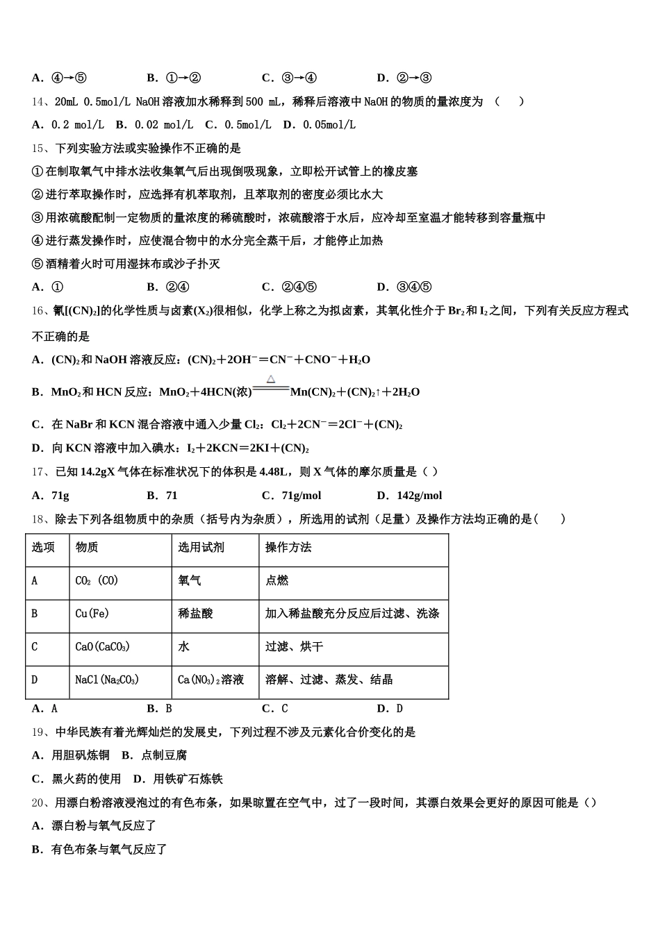 2026届安徽省庐巢七校化学高一第一学期期中考试试题含解析_第3页