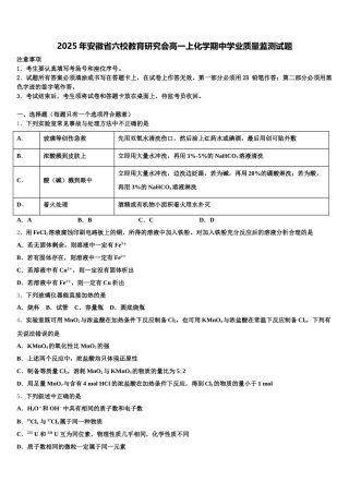 2025年安徽省六校教育研究会高一上化学期中学业质量监测试题含解析