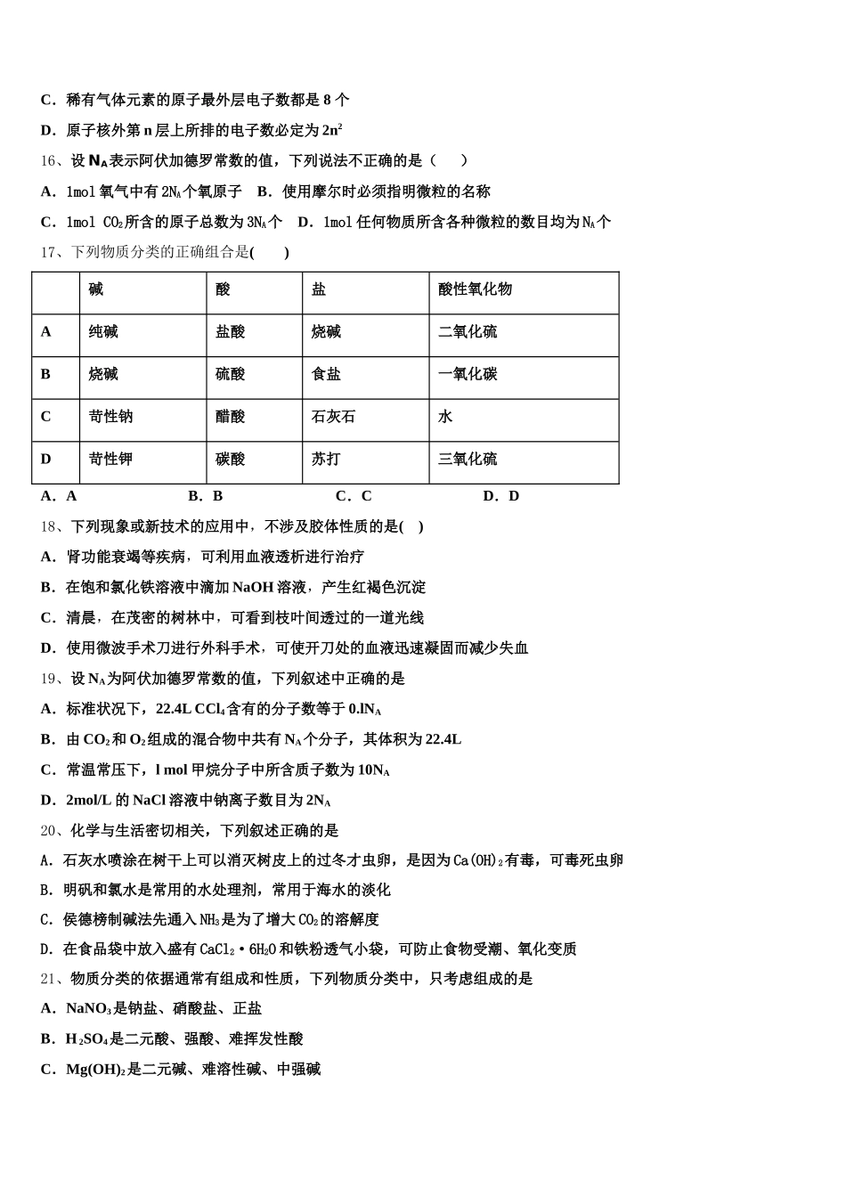 2026届安徽省铜陵市枞阳县枞阳县浮山中学化学高一第一学期期中质量跟踪监视模拟试题含解析_第3页