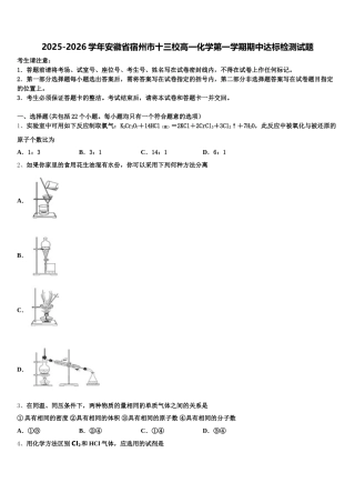 2025-2026学年安徽省宿州市十三校高一化学第一学期期中达标检测试题含解析