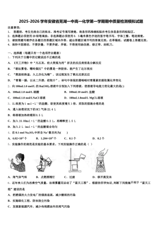 2025-2026学年安徽省芜湖一中高一化学第一学期期中质量检测模拟试题含解析