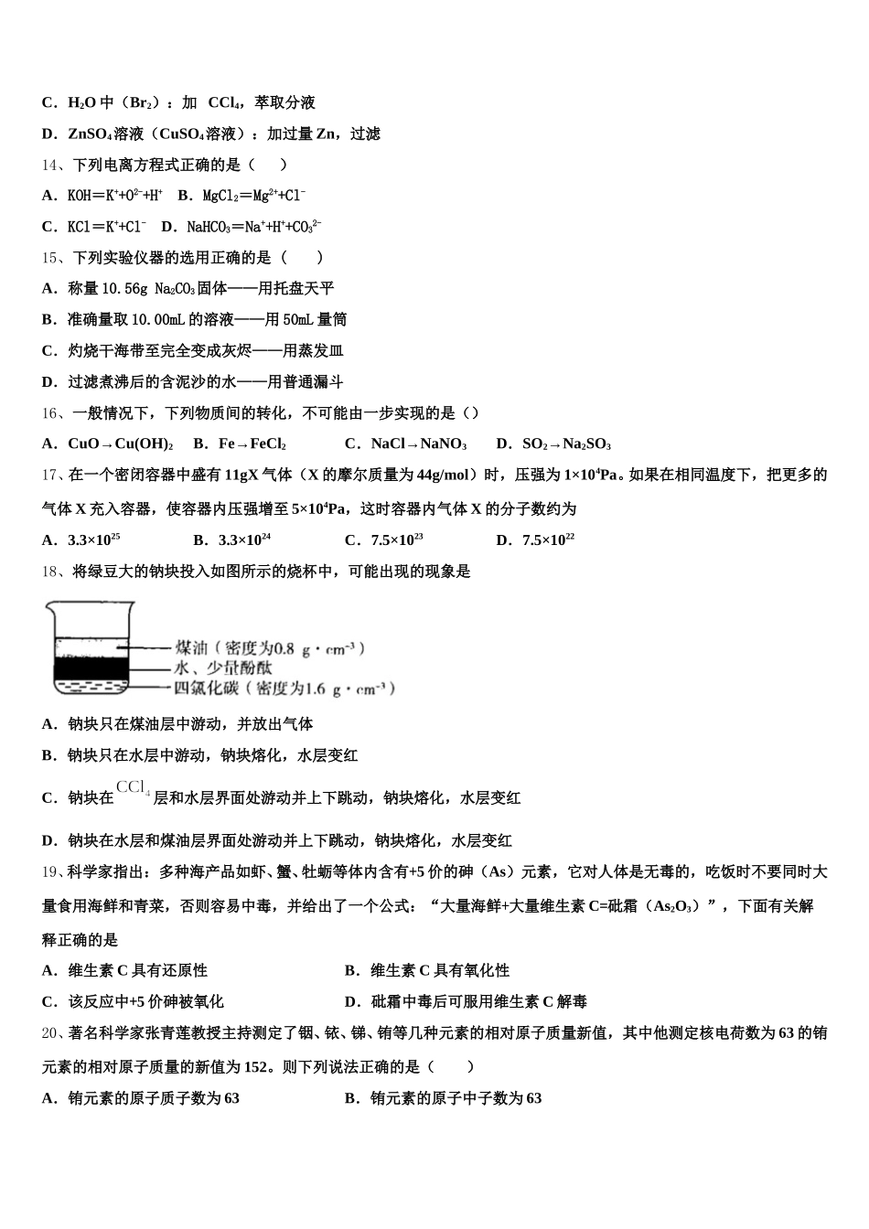 2026届安徽师范大学附属中学高一化学第一学期期中综合测试模拟试题含解析_第3页
