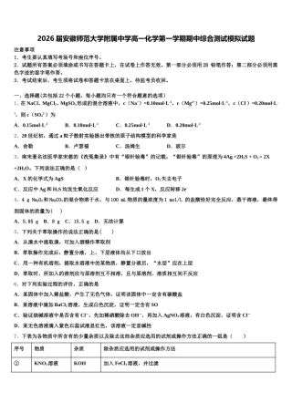 2026届安徽师范大学附属中学高一化学第一学期期中综合测试模拟试题含解析